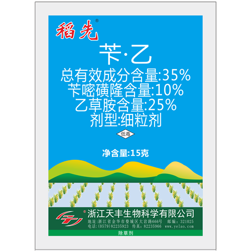 稻先-35%芐·乙細(xì)粒劑